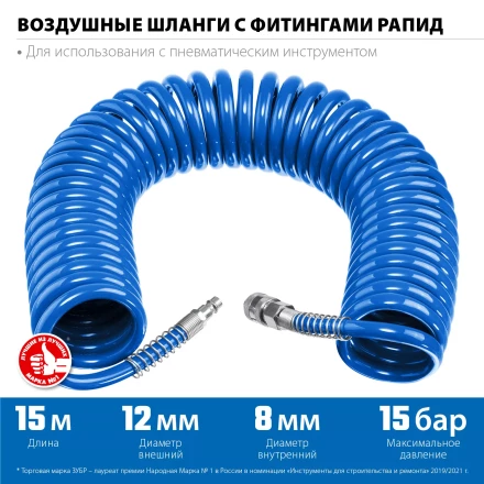 ЗУБР 15 м, 8 х 12 мм, 15 бар, воздушный спиральный шланг с фитингами рапид, Профессионал (6472-15) купить в Нягани