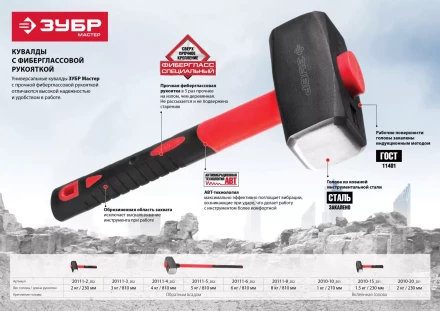 Кувалда ЗУБР &quot;МАСТЕР&quot; с фибергласовой рукояткой, 1,0кг 2010-10_z01 купить в Нягани