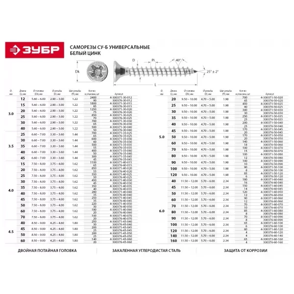 Саморезы по дереву, белый цинк, 6.0x40мм, 180шт, ЗУБР Мастер 4-300371-60-040 4-300371-60-040 купить в Нягани