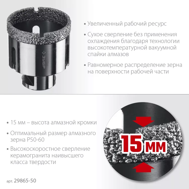 ЗУБР АВК, d 50 мм, (М14, 15 мм кромка), вакуумная алмазная коронка, Профессионал (29865-50) купить в Нягани