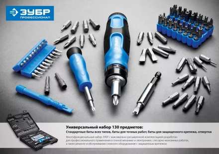 Набор ЗУБР &quot;ЭКСПЕРТ&quot;: Отвертка реверсивная с магнитным битодержателем и отсеком для бит в рукоятке, Cr-V, 130 предметов 25237-H129 купить в Нягани
