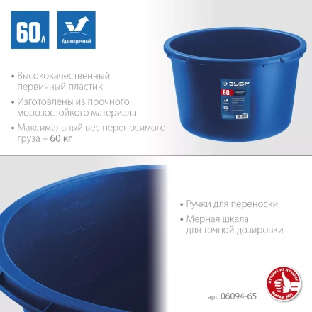 ЗУБР 60 л, первичный высокопрочный пластик, усиленный круглый строительный таз (06094-65) купить в Нягани