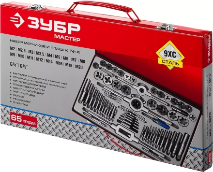 Набор ЗУБР &quot;ЭКСПЕРТ&quot; с металлореж. инструментом,метчики однопроход. и плашки,оснастка, экстракторы-в метал.боксе 65пред. 28118-H65 купить в Нягани