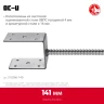 ЗУБР ОС-U, 141 x 120 x 60 мм, U-образное основание столба (310286-140) купить в Нягани