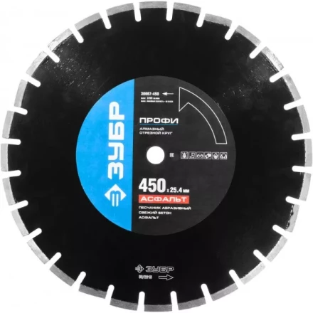 Круг отрезной алмазный ЗУБР &quot;ПРОФИ&quot; по асфальту,  для спец инструмента, сухая и мокрая резка, 25,4х450мм 36667-450 купить в Нягани