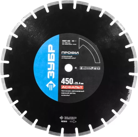 Круг отрезной алмазный ЗУБР &quot;ПРОФИ&quot; по асфальту,  для спец инструмента, сухая и мокрая резка, 25,4х450мм 36667-450 купить в Нягани