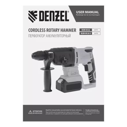 Перфоратор аккумуляторный BLRH-IB-26-0 Li-Ion, 18 В Denzel 26702 купить в Нягани