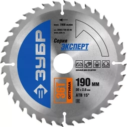 Диск пильный ЗУБР "ЭКСПЕРТ" "Оптимальный рез" по дереву, 190х30мм, 36Т 36903-190-30-36