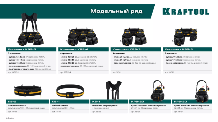 Пояс строительный KRAFTOOL 38763 купить в Нягани