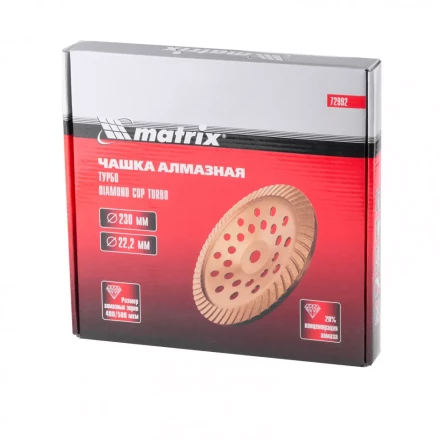 Чашка алмазная зачистная 230 мм Turbo Matrix 72992 купить в Нягани