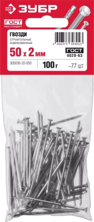 Гвозди строительные оцинкованные ГОСТ 4028-63 пакет серия МАСТЕР купить в Нягани