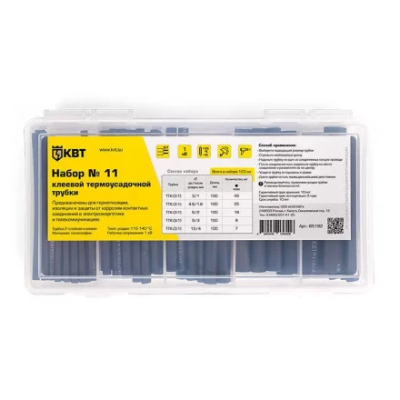 Набор клеевых термоусадочных трубок КВТ в пластмассовом боксе, нарезка по 100 мм, №11 (85192) купить в Нягани