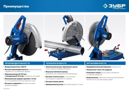 ЗУБР 355 мм, 2400 Вт, монтажная пила (отрезная), Профессионал (ПО-355) купить в Нягани