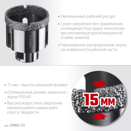 ЗУБР АВК, d 55 мм, (М14, 15 мм кромка), вакуумная алмазная коронка, Профессионал (29865-55) купить в Нягани