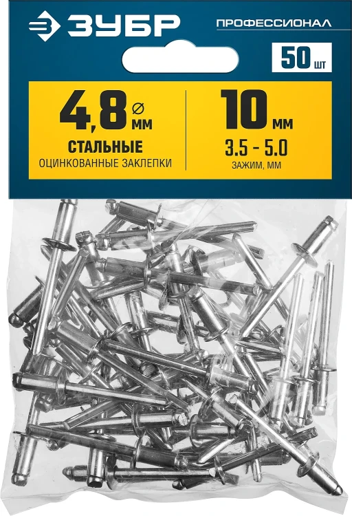 ЗУБР 4.8 x 10 мм, 50 шт, стальные заклепки, Профессионал (313126-48-10) купить в Нягани