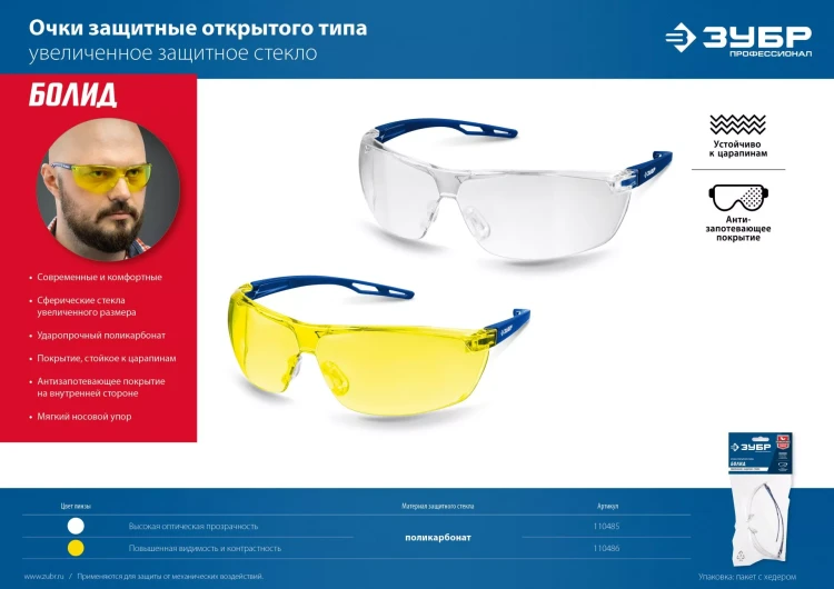 ЗУБР БОЛИД, открытого типа, прозрачные, сферические стёкла устойчивые к запотеванию, защитные очки, Профессионал (110485) купить в Нягани