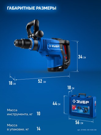 ЗУБР 48 мм, 1400 Вт, АВТ, бесщеточный перфоратор SDS-Max, Профессионал (ЗПМБ-48-1400 ЭВ) купить в Нягани