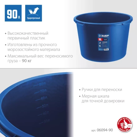 ЗУБР 90 л, первичный высокопрочный пластик, усиленный круглый строительный таз (06094-90) купить в Нягани