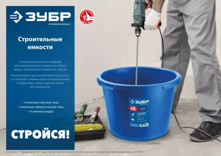 ЗУБР 90 л, первичный высокопрочный пластик, усиленный круглый строительный таз (06094-90) купить в Нягани