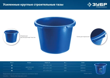 ЗУБР 90 л, первичный высокопрочный пластик, усиленный круглый строительный таз (06094-90) купить в Нягани