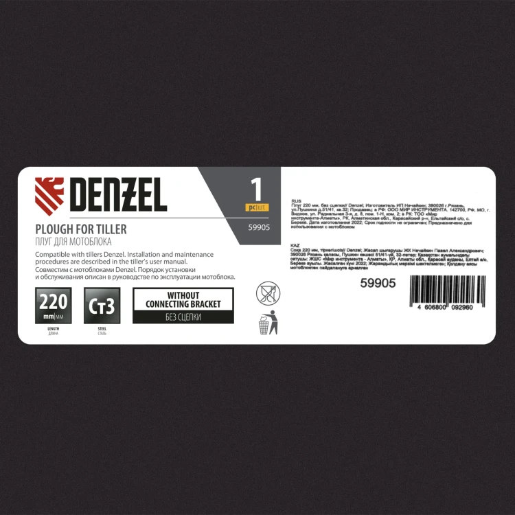 Плуг 220 мм без сцепки Denzel 59905 купить в Нягани
