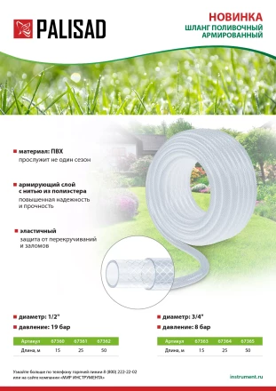 Шланг поливочный прозрачный армированный 3-х слойный, 1/2&quot;, 50 м Palisad 67362 купить в Нягани