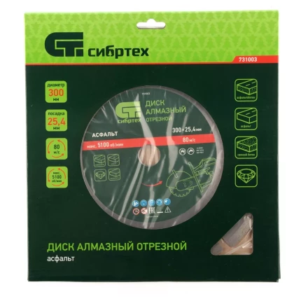 Диск алмазный Сибртех 300 х 25.4 мм, &quot;Асфальт&quot;, сухой/мокрый рез 731003 купить в Нягани