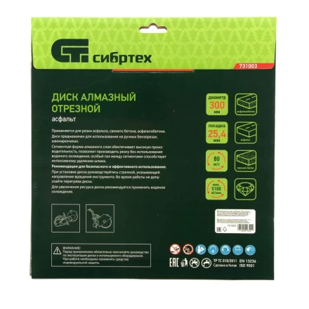 Диск алмазный Сибртех 300 х 25.4 мм, &quot;Асфальт&quot;, сухой/мокрый рез 731003 купить в Нягани