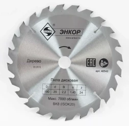 Диск пильный  ф190х20 z24 дерево Энкор 48542