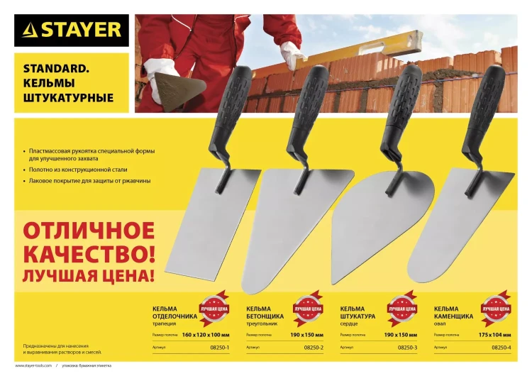 Кельма отделочника STAYER "STANDARD" с пластмассовой ручкой, КО 08250-1 купить в Нягани