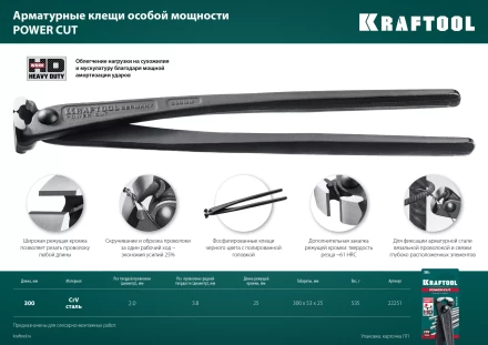 Арматурные клещи KRAFTOOL 22251 купить в Нягани