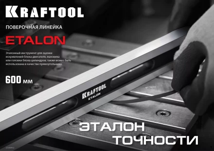 Поверочная линейка KRAFTOOL 34277 купить в Нягани