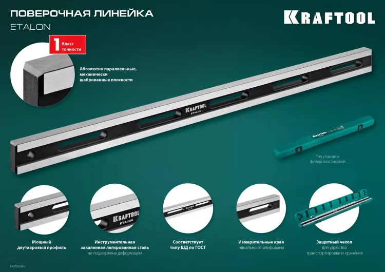 Поверочная линейка KRAFTOOL 34277 купить в Нягани