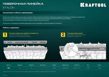 Поверочная линейка KRAFTOOL 34277 купить в Нягани