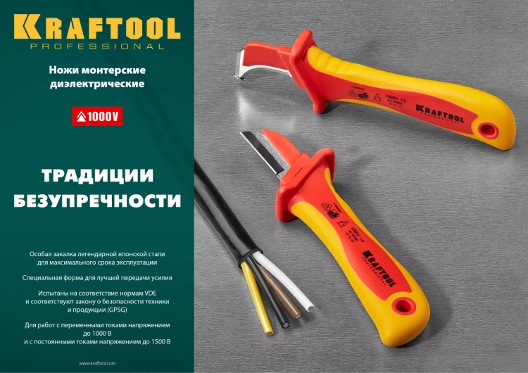 Нож монтерский KN-1 диэлектрический 45401 купить в Нягани