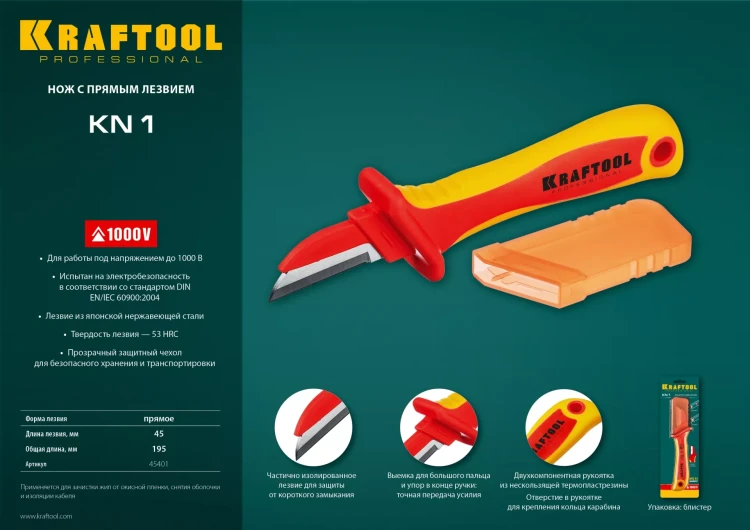Нож монтерский KN-1 диэлектрический 45401 купить в Нягани