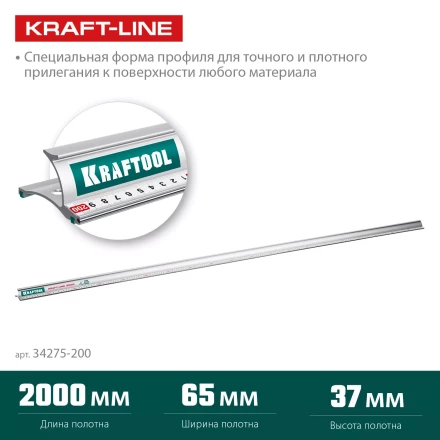 Усиленная линейка c направляющей KRAFTOOL 34275-200 купить в Нягани