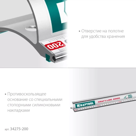 Усиленная линейка c направляющей KRAFTOOL 34275-200 купить в Нягани