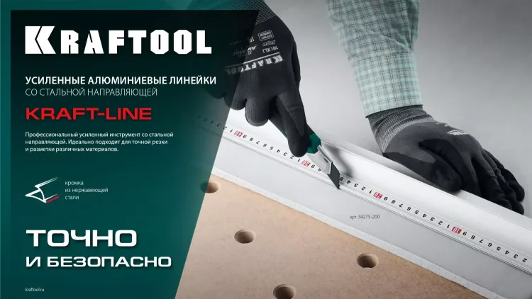 Усиленная линейка c направляющей KRAFTOOL 34275-200 купить в Нягани