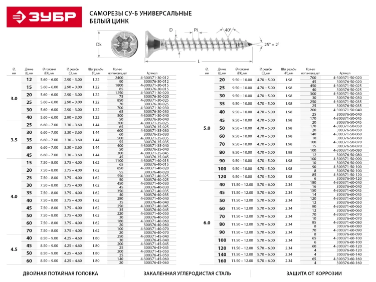 Саморезы по дереву, белый цинк, 6.0x45мм, 150шт, ЗУБР Мастер 4-300371-60-045 4-300371-60-045 купить в Нягани