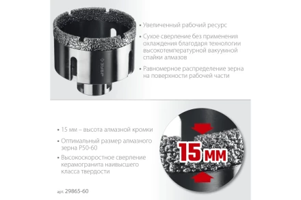 ЗУБР АВК, d 60 мм, (М14, 15 мм кромка), вакуумная алмазная коронка, Профессионал (29865-60) купить в Нягани