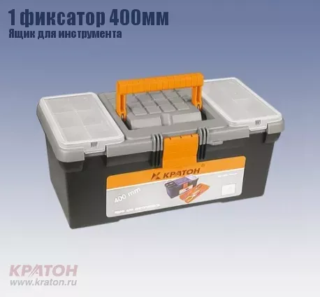 Ящик д/инструмента 1 фиксатор Кратон 400 мм 2 14 01 002 купить в Нягани