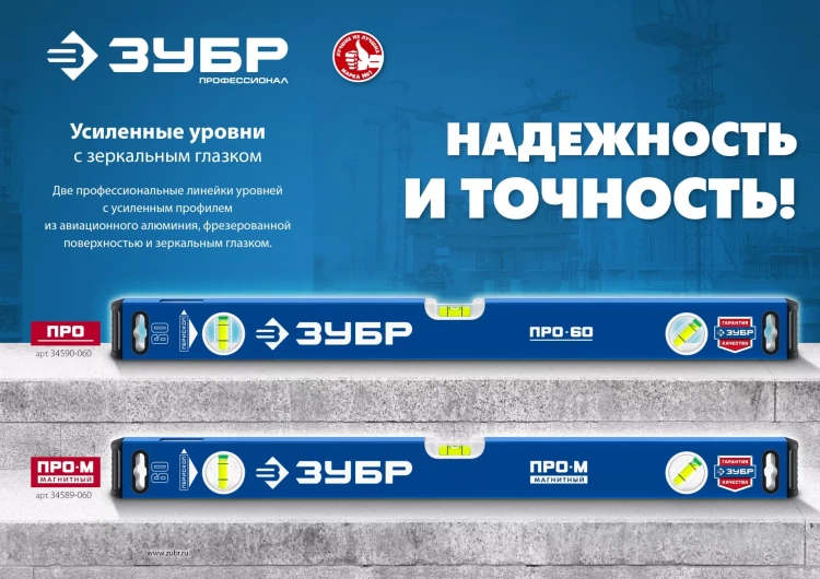 ЗУБР ПРО, 2000 мм, уровень с усиленным профилем, Профессионал (34590-200) купить в Нягани