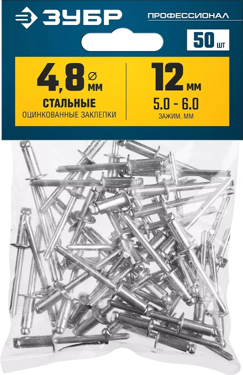 ЗУБР 4.8 x 12 мм, 50 шт, стальные заклепки, Профессионал (313126-48-12) купить в Нягани