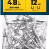 ЗУБР 4.8 x 12 мм, 50 шт, стальные заклепки, Профессионал (313126-48-12) купить в Нягани