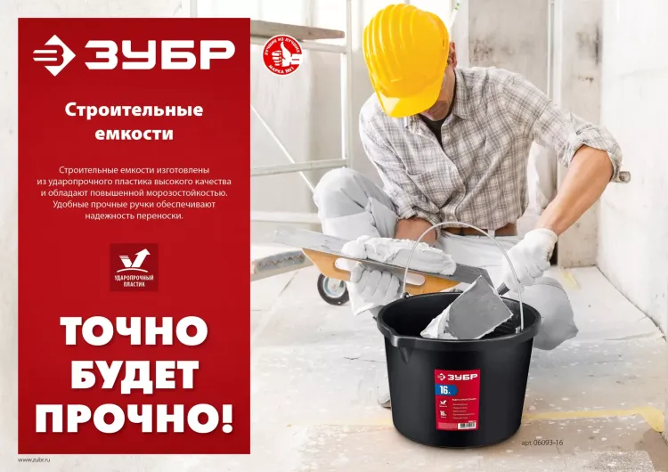 ЗУБР 16 л, ударопрочный пластик, с носиком, строительное ведро (06093-16) купить в Нягани