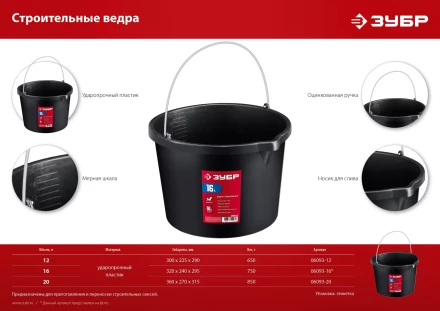 ЗУБР 16 л, ударопрочный пластик, с носиком, строительное ведро (06093-16) купить в Нягани