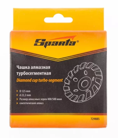 Чашка алмазная зачистная 125 мм Turbo SPARTA 729955 купить в Нягани
