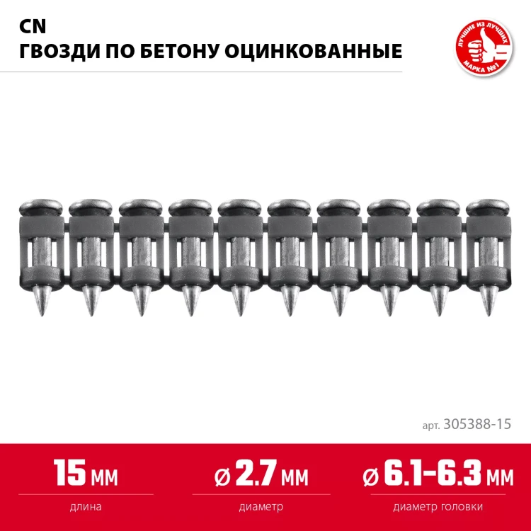 ЗУБР CN 15 х 2.7 мм, гвозди по бетону оцинкованные, 1000 шт (305388-15) купить в Нягани