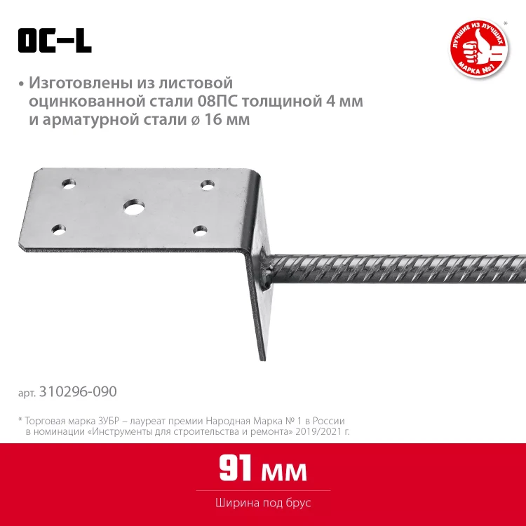 ЗУБР ОС-L, 91 x 120 x 60 мм, L-образное основание столба (310296-090) купить в Нягани